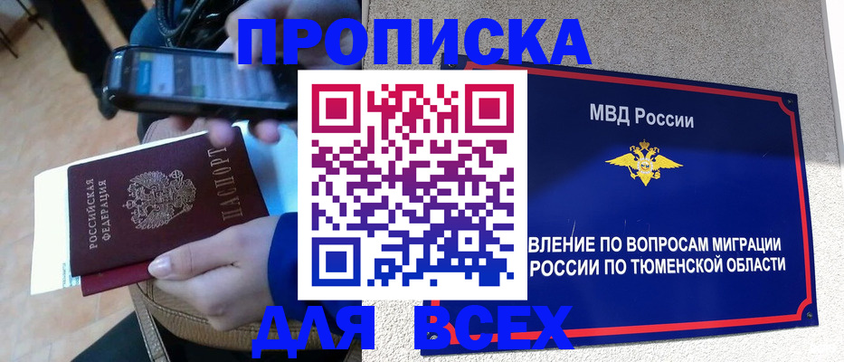 временная регистрация собственник в Скопине