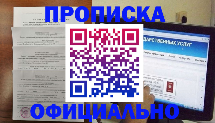 временная регистрация для школы в Скопине